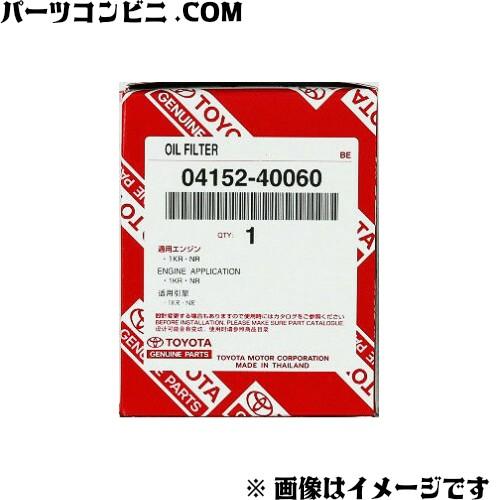 TOYOTA トヨタ 純正 オイルフィルタ エレメントキット 04152-40060 /IQ/ライズ/ヴィッツ/パッソ/シエンタ/他｜parts-conveni