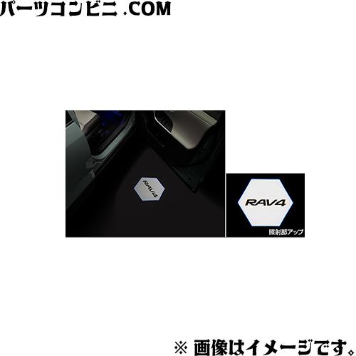 RAV4 TOYOTA トヨタ 純正 プロジェクションイルミネーション 1台分