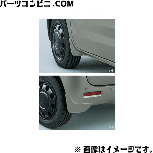 スペーシア SUZUKI スズキ 純正 マッドフラップセット 1台分 各色
