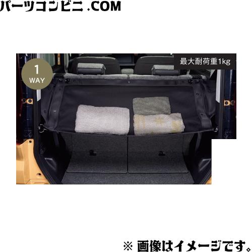 スペーシア SUZUKI スズキ 純正 ラゲッジユーティリティーネット 99152