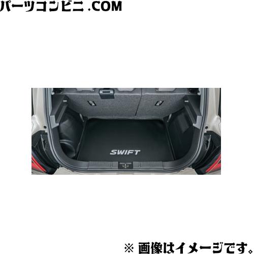 スイフト SUZUKI スズキ 純正 ラゲッジマット ソフトトレー 99150