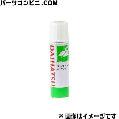 【国産】 DAIHATSU ダイハツ 人気が高い 純正 タッチアップペイント ベージュM TUP-T11 タッチペン