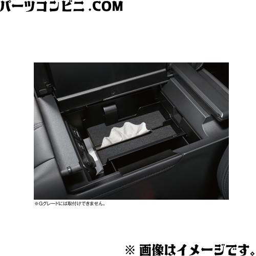 トヨタ（TOYOTA） TZ トヨタモビリティパーツ コンソールボックス