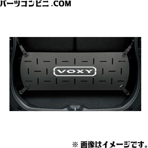 ヴォクシー TOYOTA トヨタ 純正 ラゲージフェンス 08241-28150