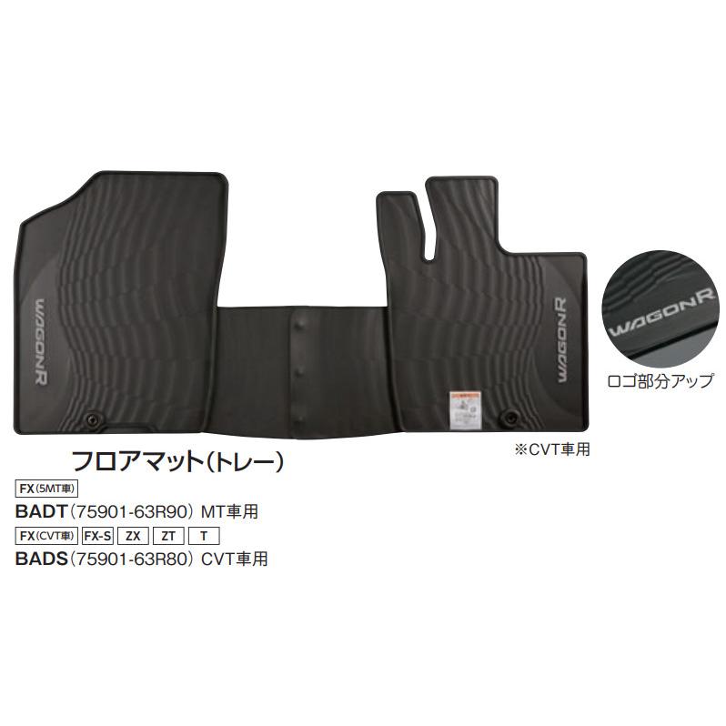 ワゴンR SUZUKI スズキ 純正 フロアマット トレー 75901-63R90 or