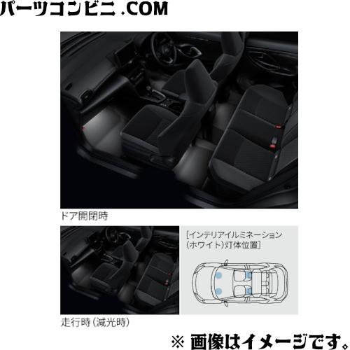トヨタ（TOYOTA） 純正 インテリアイルミネーション ホワイト 1台分