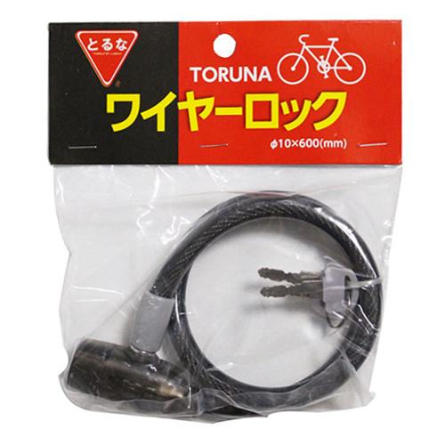 TORUNA とるな 自転車 ロック ワイヤーロック 自転車用 ブラック TORUNA26 【限定特価】 絶品
