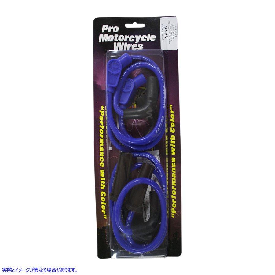 【並行輸入品】 スーマックス スパークプラグワイヤー - ブルー - FL S20638 21040311 SUMAX WIRE SPARK PLUG 8MM BLU #DRAG