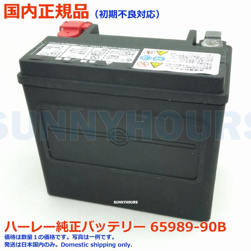 Harley Davidson ハーレー純正 バッテリー 66000211A(互換 Harley Davidson ハーレー純正 バッテリー 66000211A(互換