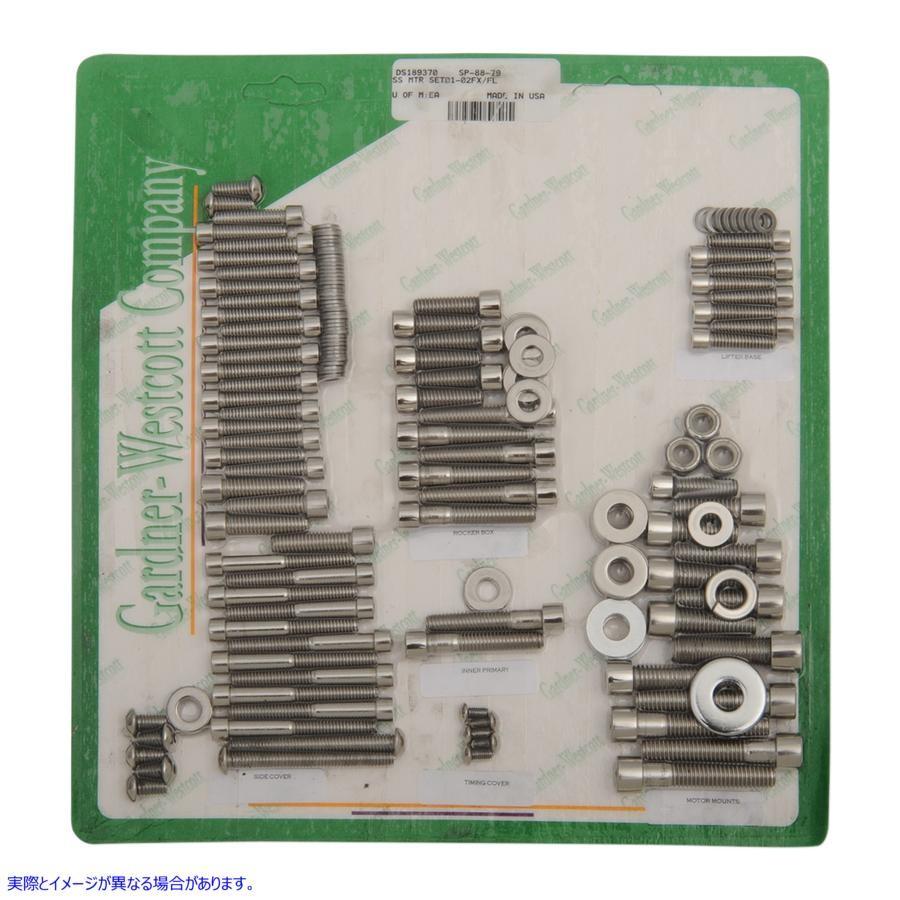 【並行輸入品】 ガードナー・ウェスコット ステンレス製モーターセット SP-88-79 DS189370 GARDNER-WESTCOTT SS MOTOR SET 00-06FX/FLST #DRAG