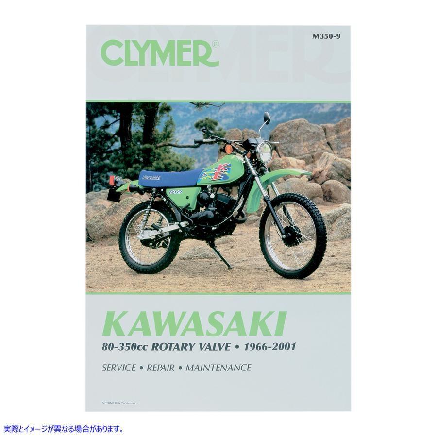 並行輸入品】 マニュアル - カワサキ ロータリー 80-350 クライマー