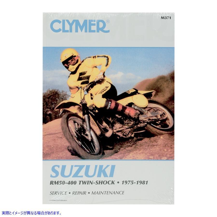 【並行輸入品】 クライマー マニュアル - スズキ RM50-400 ツインショック CM371 M371 CLYMER CLYMER SUZ RM50-400 2SHOK #DRAG