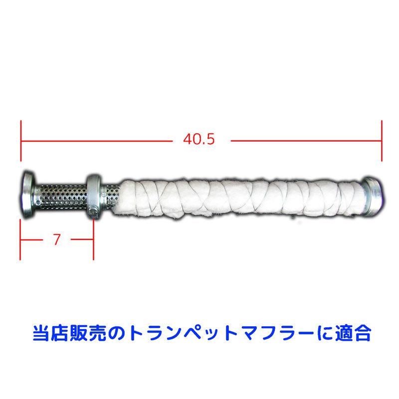 トランペットマフラー用クワイエットバッフルサイレンサー 参考 トランペットマフラー用クワイエットバッフルサイレンサー 参考
