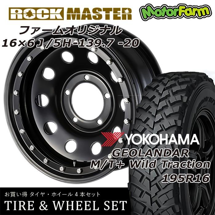 ロックマスター ブラック 16×6J/5H-20 ジオランダーMTワイルド 