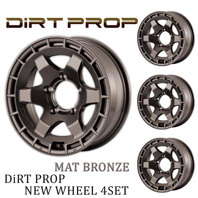DIRT PROP (ダートプロップ) マットブロンズ 16×6.0J/5H -5 ホイール 4