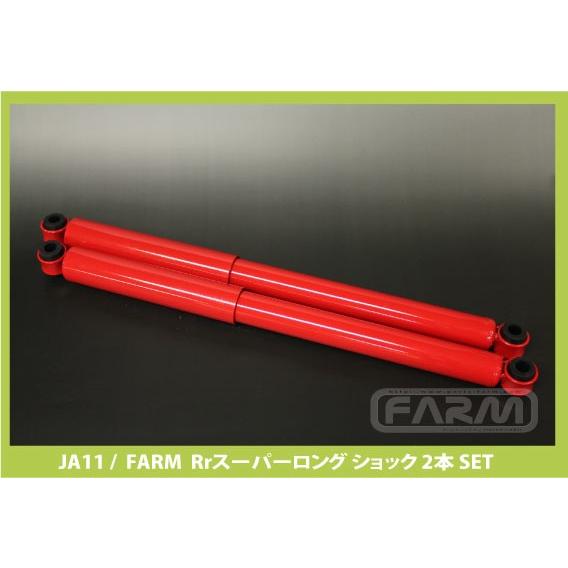 JA11 Rrスーパーロングショック 2本SET : モーターファーム - 通販