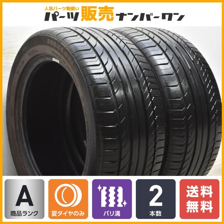 2019年製 バリ溝】コンチネンタル コンチスポーツコンタクト5 SSR 255  