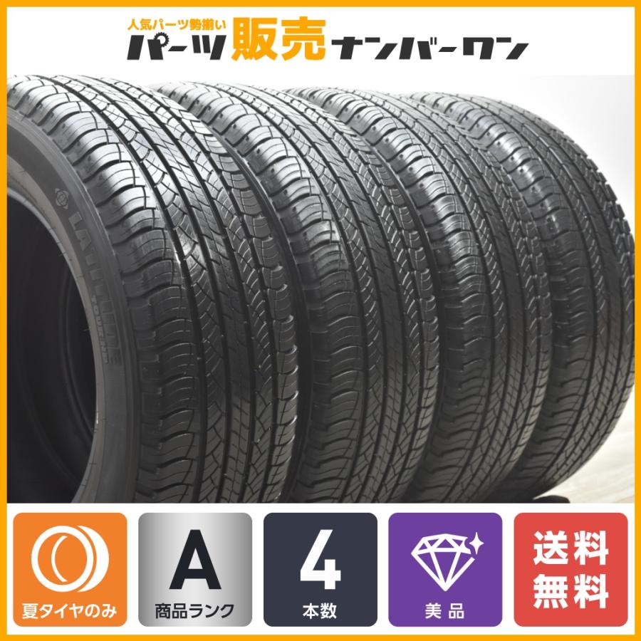 2021年製 バリ溝】ミシュラン ラティチュードツアーHP 265/60R18 4本