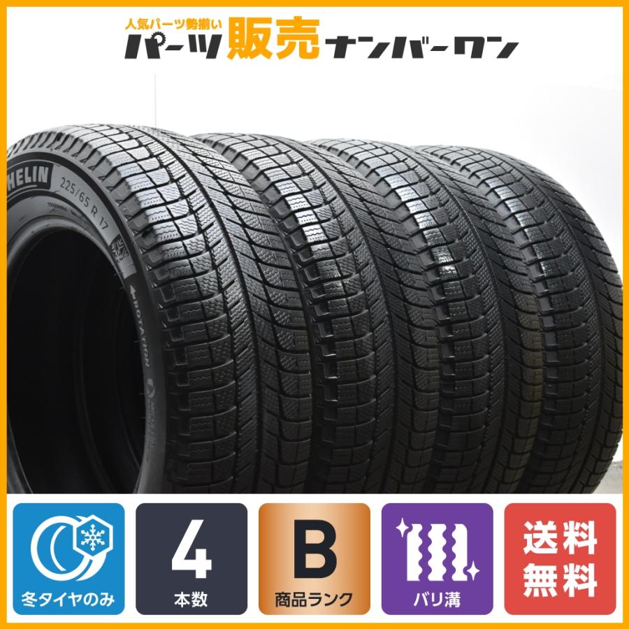 バリ溝】ミシュラン X-ICE3+ 225/65R17 スタッドレス 4本セット 