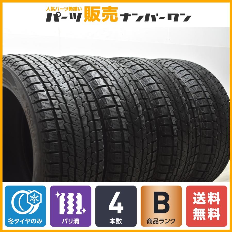 ヨコハマ！275/50R20！新古品4本セット！スタッドレス！