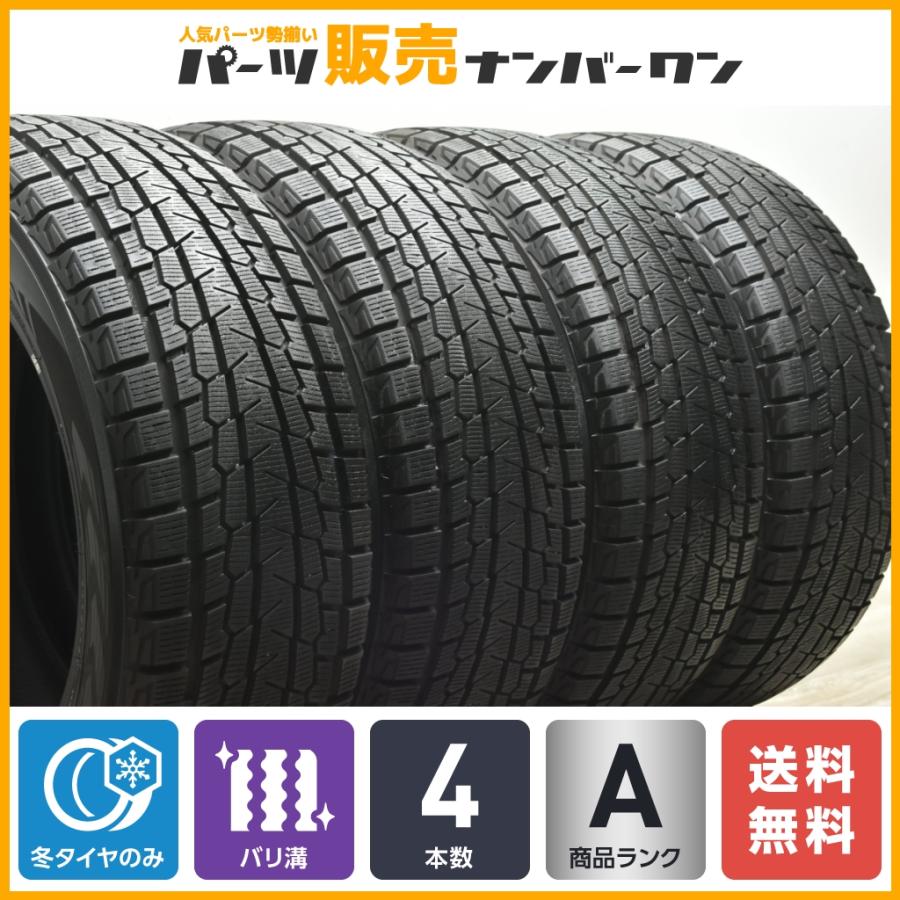 バリ溝】ヨコハマ アイスガード G075 255/55R19 4本セット 2022年製 
