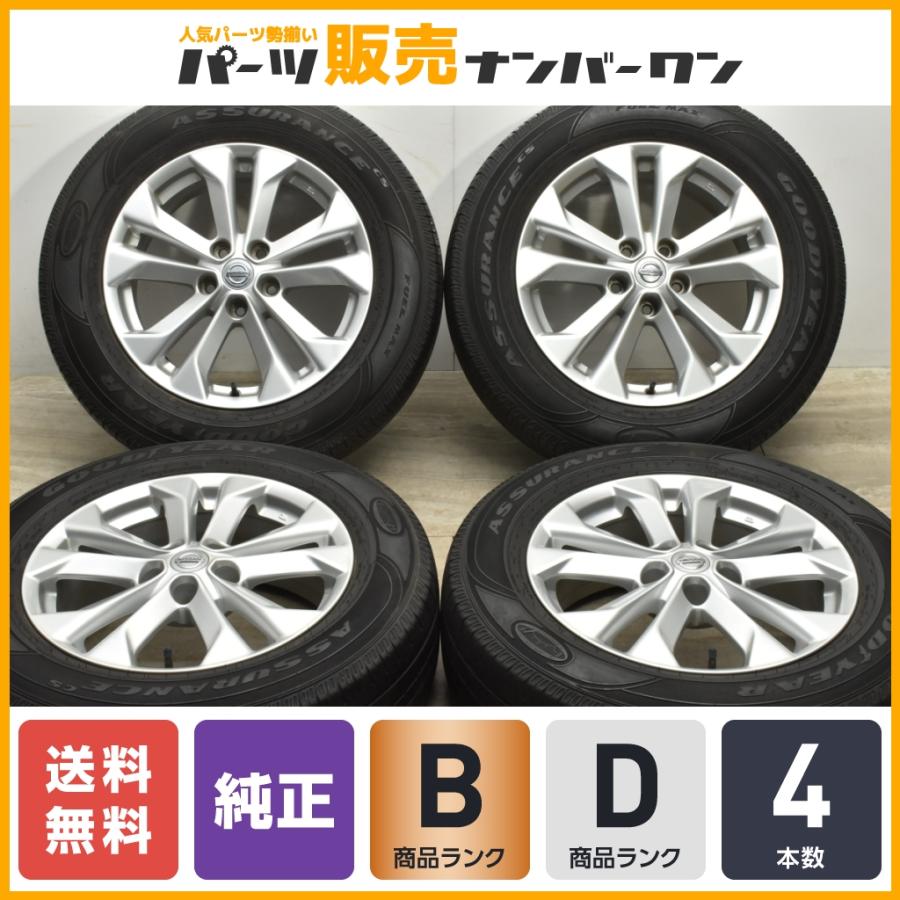 日産純正 T32 エクストレイル 極上バリ山 塗る スタッドレス 225/65R17