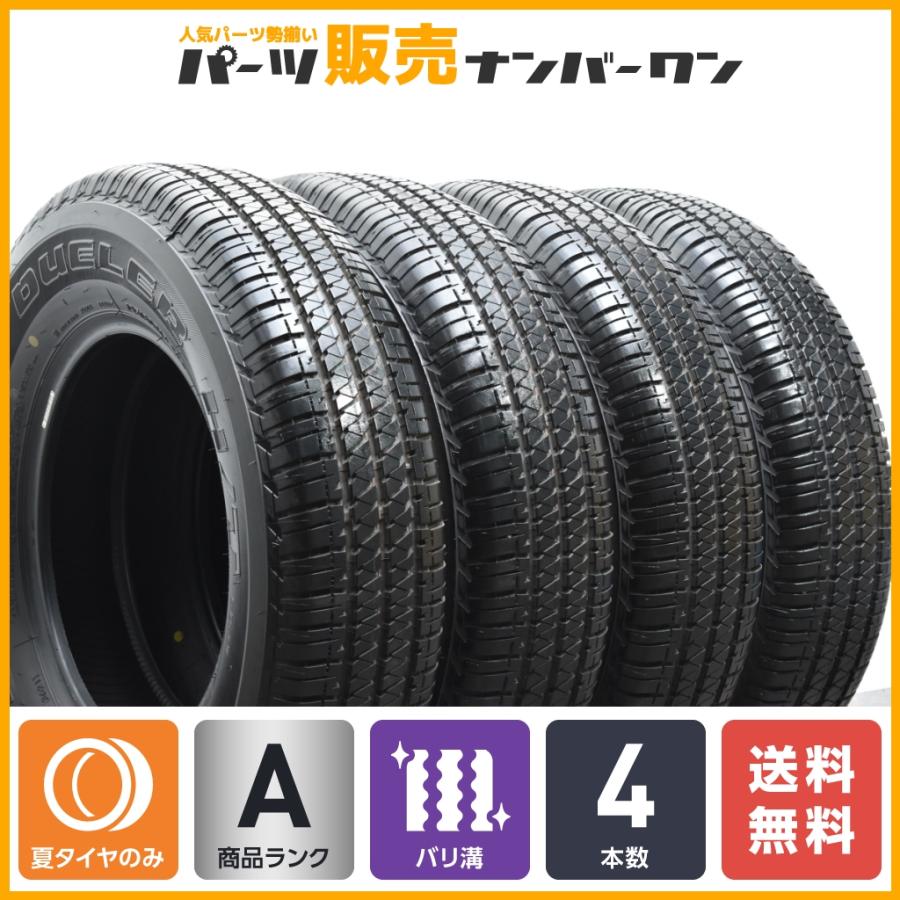 【2021年製 バリ溝】ブリヂストン デューラー H/T 684II 195/80R15 4本セット JB74 JB43 ジムニーシエラ 交換用  国産タイヤ 即納可能 :F25921:パーツ販売ナンバーワン - 通販 - Yahoo!ショッピング