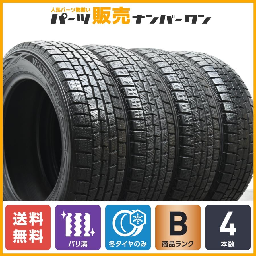 バリ溝】ダンロップ ウィンターマックス WM01 175/65R15 4本セット  