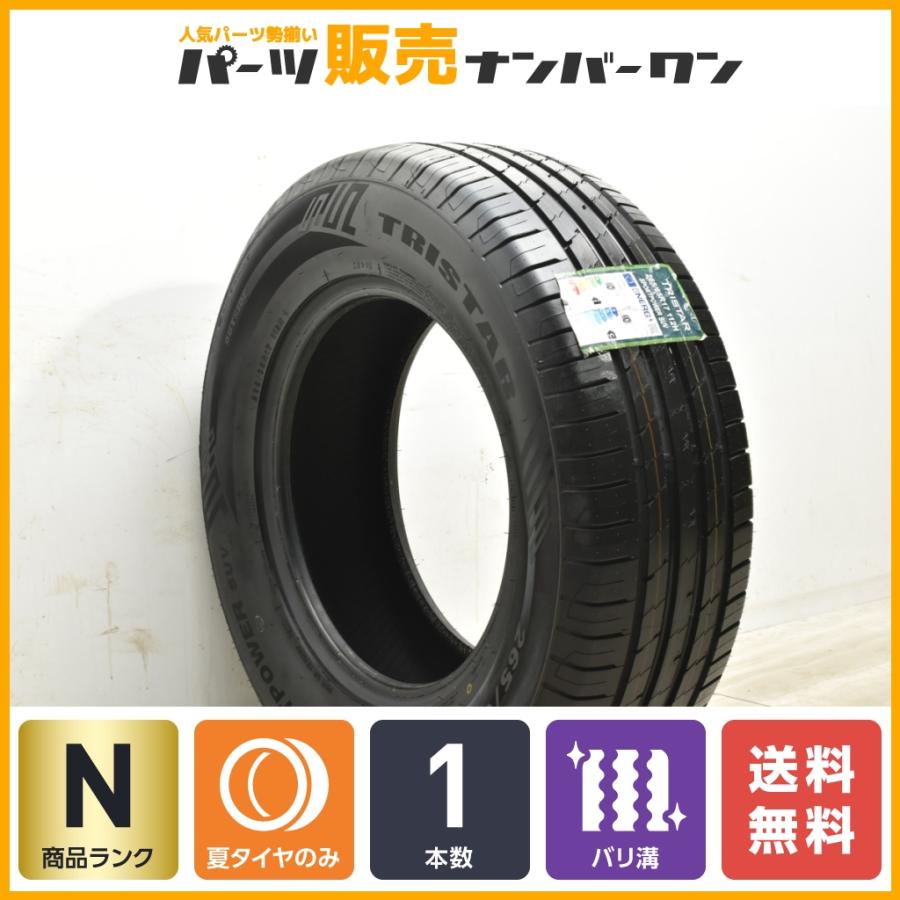 未使用品 2022年製】TRISTAR SPORTPOWER SUV 265/65R17 1本販売 