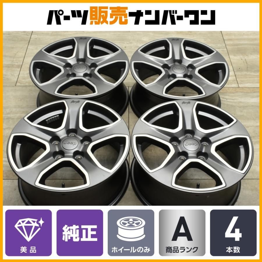 美品】ジープ JL ラングラー 純正 17in 7.5J +44.45 PCD127 4本セット 