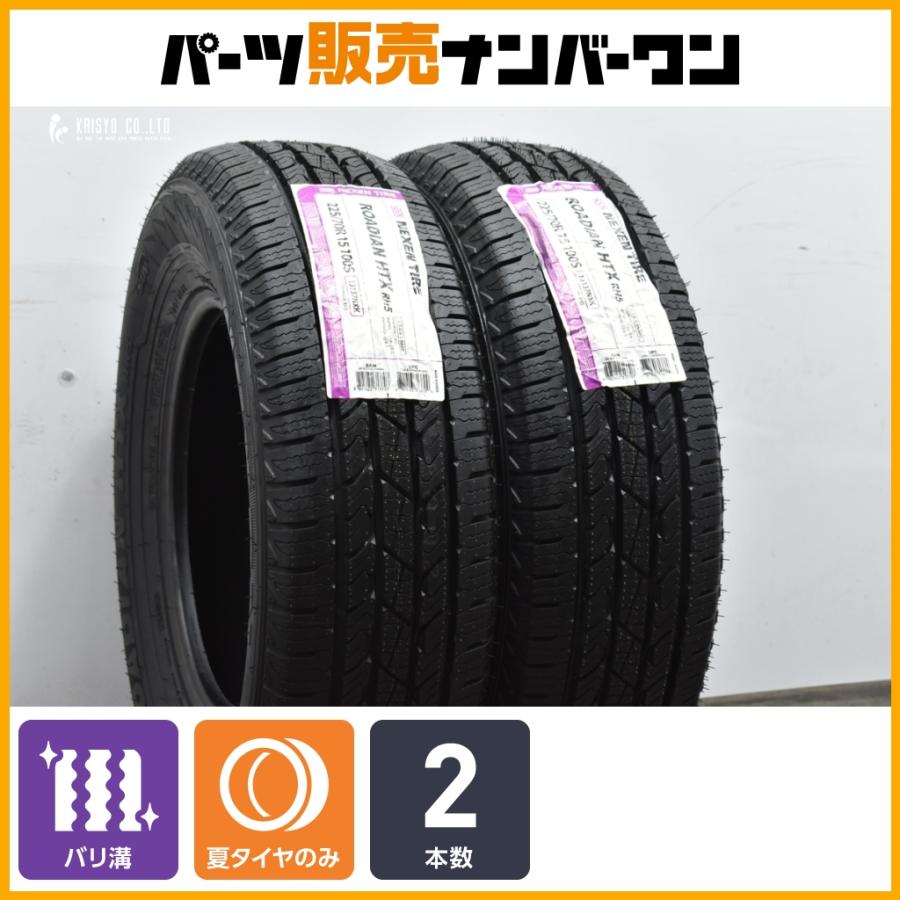 ②2本 ジムニー 夏タイヤ 溝7mm以上 ネクセン 【未使用品】ネクセン ローディアン HTX RH5 225/70R15 2本