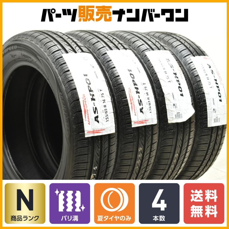 2024年製 未使用品】ARROWSPEED AS-HP01 155/65R14 4本セット 交換用 N  