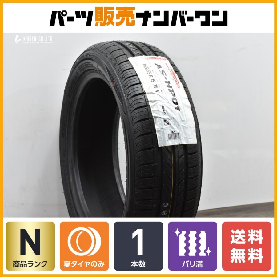 未使用 2024年製】ARROWSPEED AS-HP01 165/55R15 1本販売 N-BOX N-ONE 
