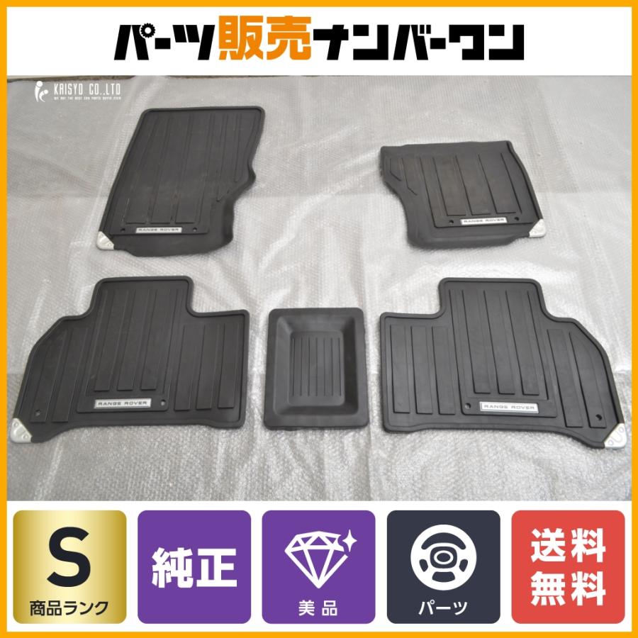 新車外し 正規品】ランドローバー レンジローバー 純正 ラバー フロア 