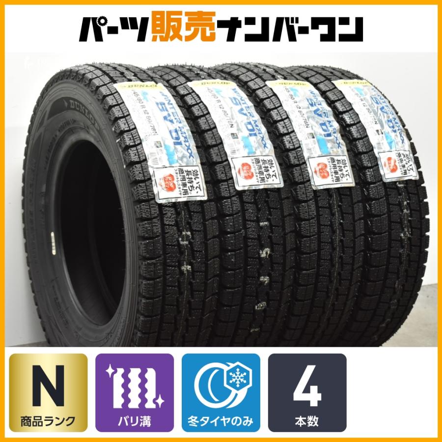 2024年製 未走行 超バリ溝】ダンロップ ウィンターマックス SV01 145 