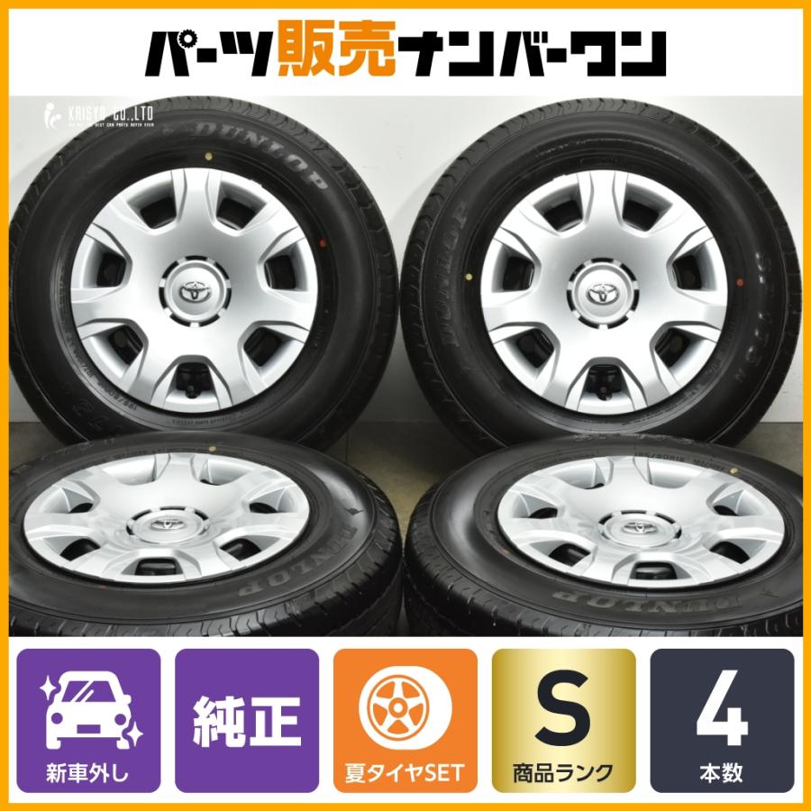 ハイエース200系 新車外し、DUNLOP 15インチタイヤ・ホイールセット トヨタ（TOYOTA） 【2025年製 新車外し品】トヨタ 200 ハイエース 純正