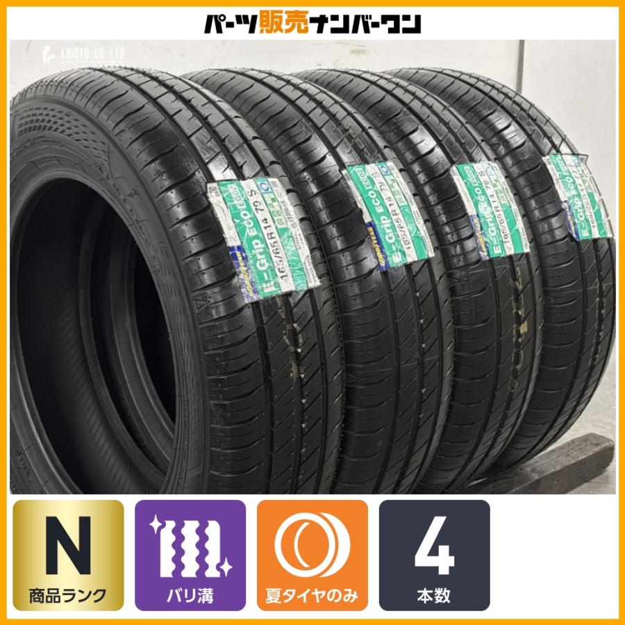 車 2024年製 バリ溝 165/65R14 グッドイヤー EG02 4本