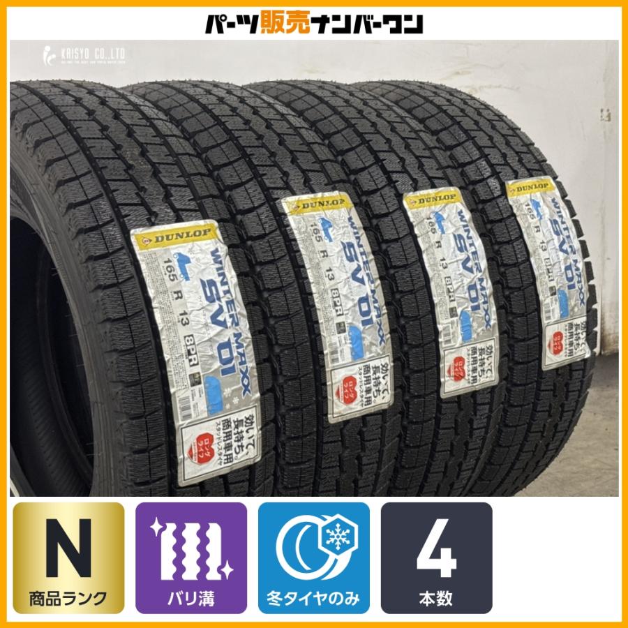 DUNLOP（ダンロップ） 【未走行 超バリ溝 スタッドレス】ダンロップ 