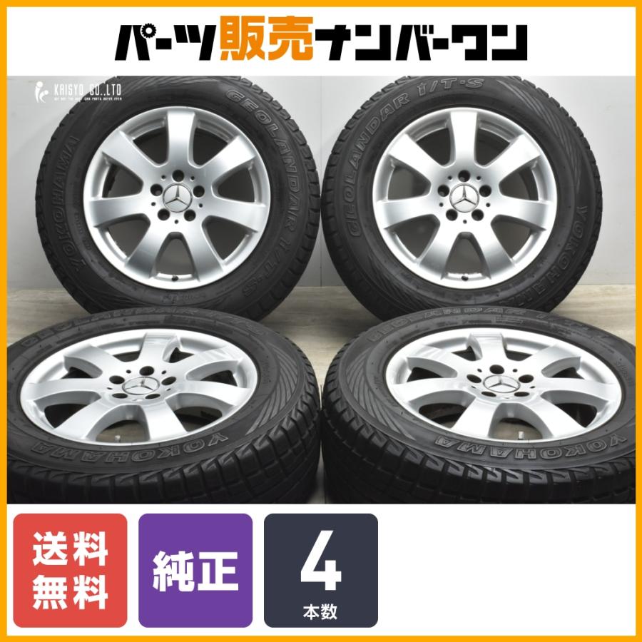 ホイールのみ販売可能】ベンツ W251 Rクラス 純正 17in 7.5J +56 