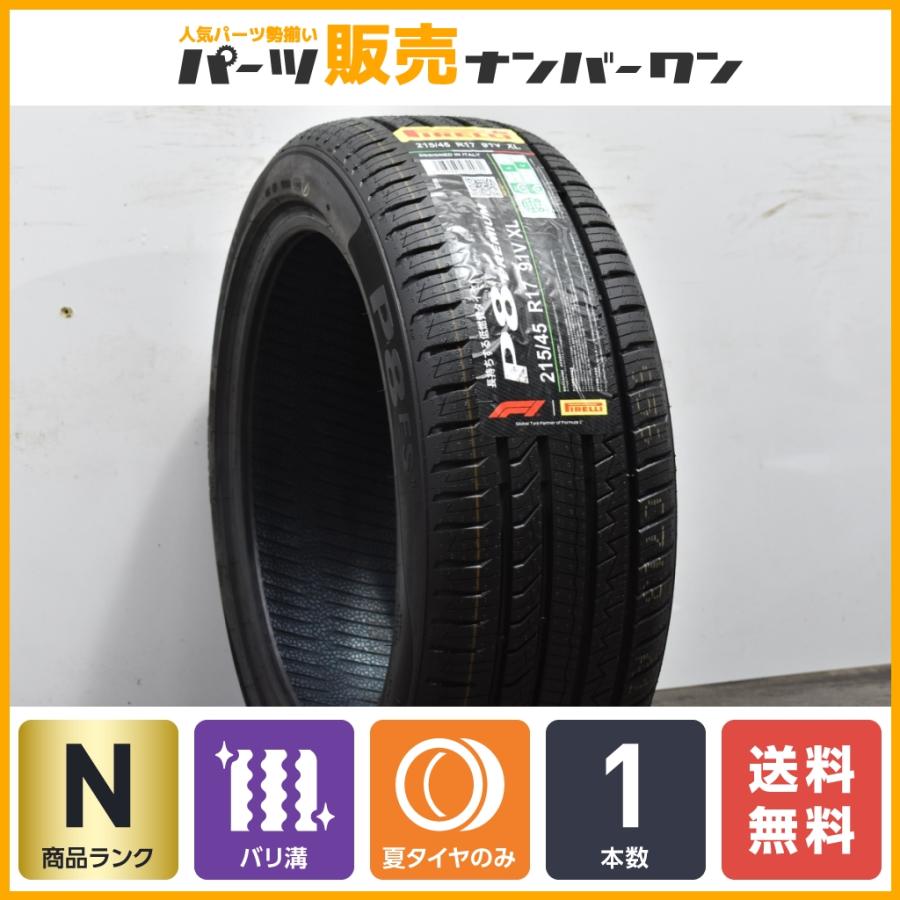 2023年製 未使用品】ピレリ P8 FS プレミアム 215/45R17 1本販売 