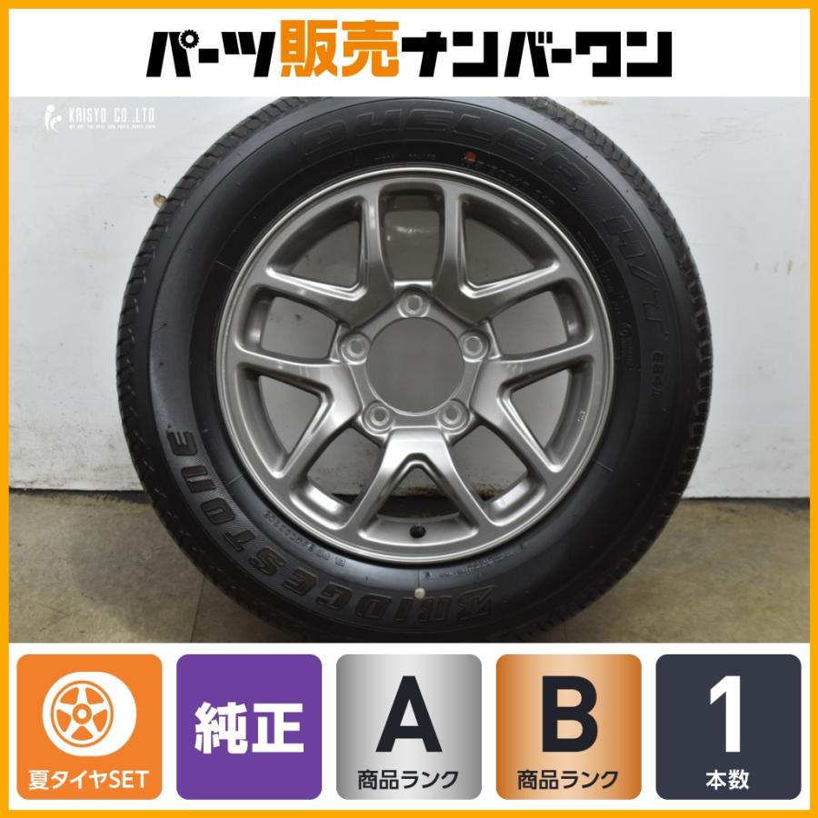 スペア用に バリ溝】スズキ JB64 ジムニー 純正 16in 5.5J +22 PCD139 