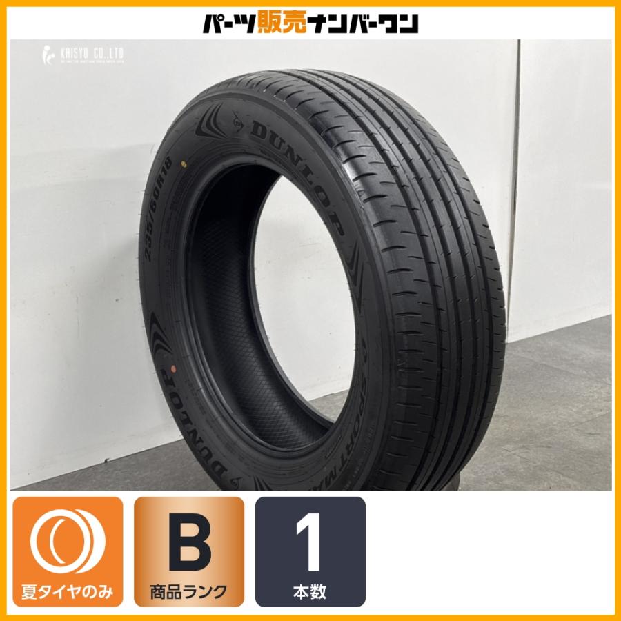 新車外し 235/60R18 4本 2026年製 ダンロップeSPORTMAXX DUNLOP（ダンロップ） 【2026年製 電気自動車設計】ダンロップ e