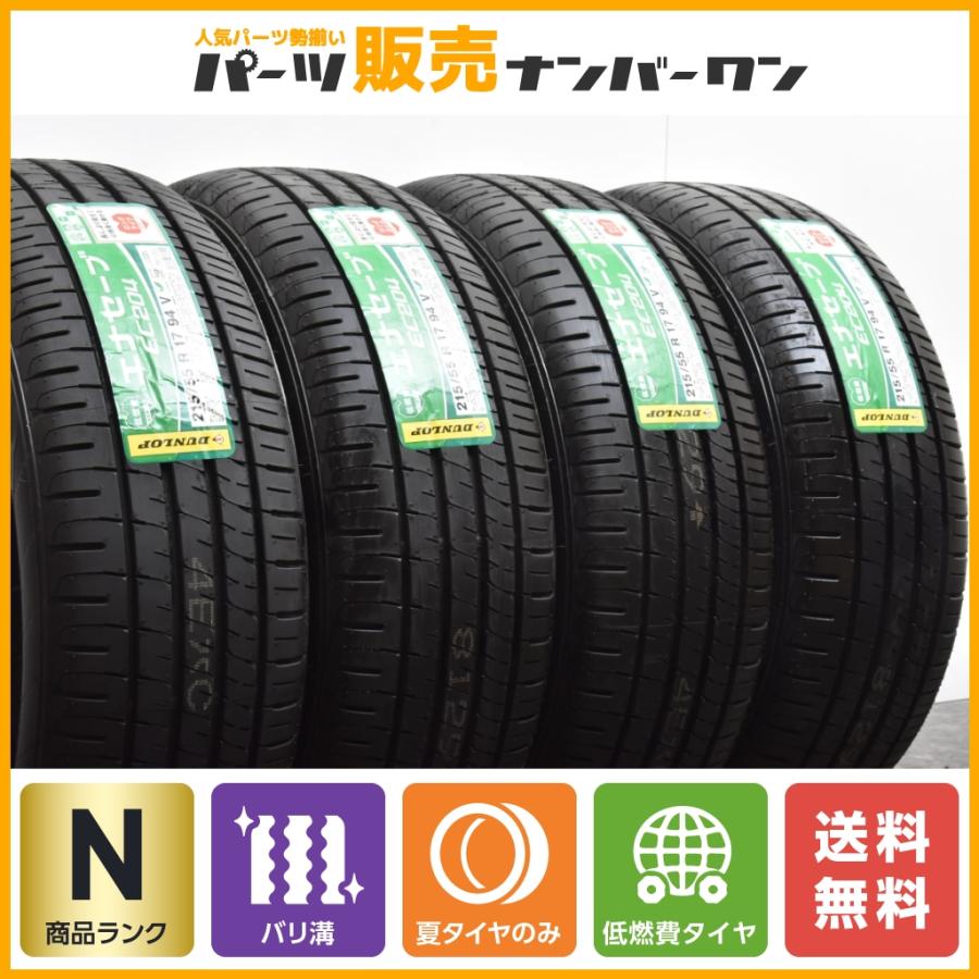 2022年製 ダンロップ エナセーブ EC204 215/55R17 国産4本-