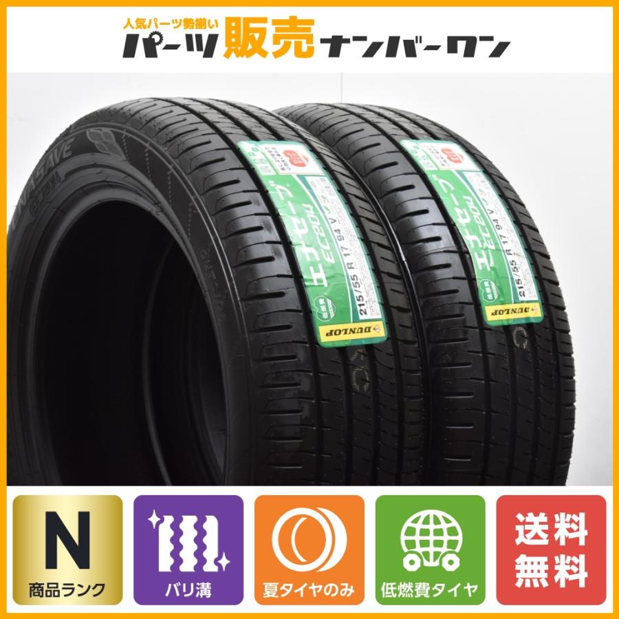 2022年製 ラベル付き未使用品】ダンロップ エナセーブ EC204 215/55R17 