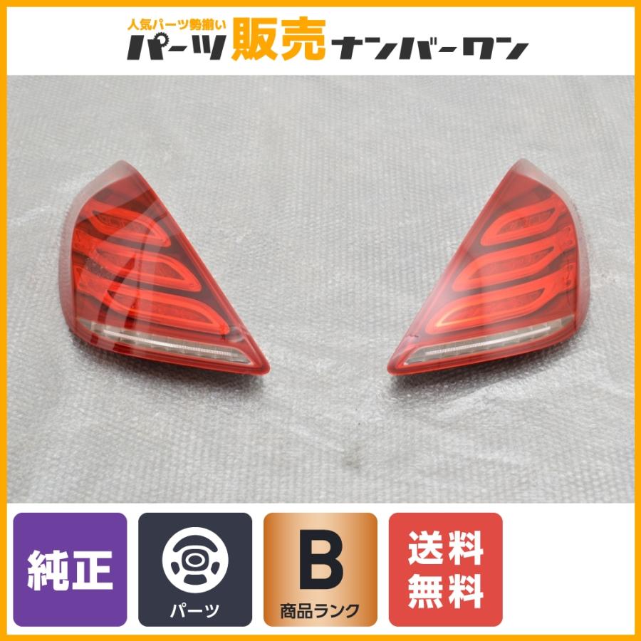 正規品】メルセデス ベンツ W222 Sクラス 前期 純正 左右 テールライト 