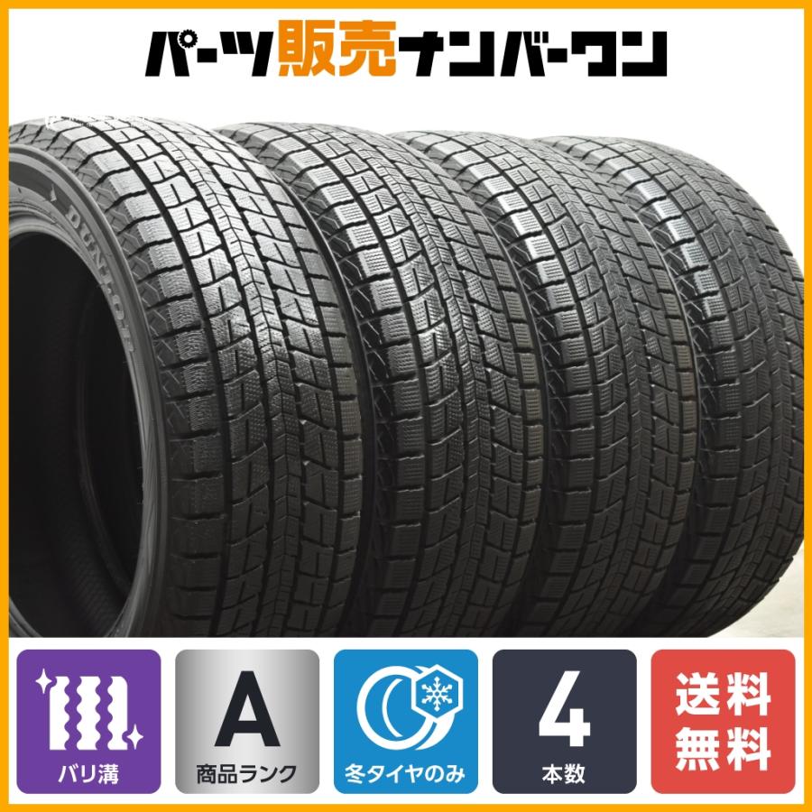 2022年製 バリ溝 スタッドレス】ダンロップ ウィンターマックス SJ8 