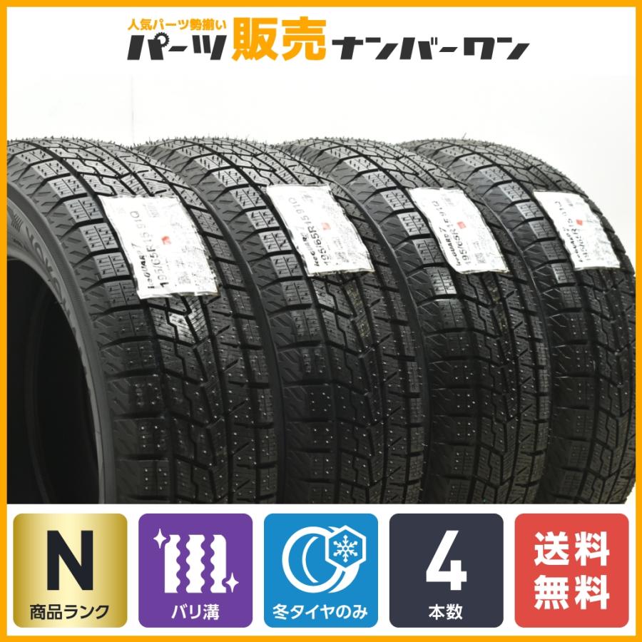 ヨコハマタイヤ 【未使用 超バリ溝】ヨコハマ アイスガード iG70 195 