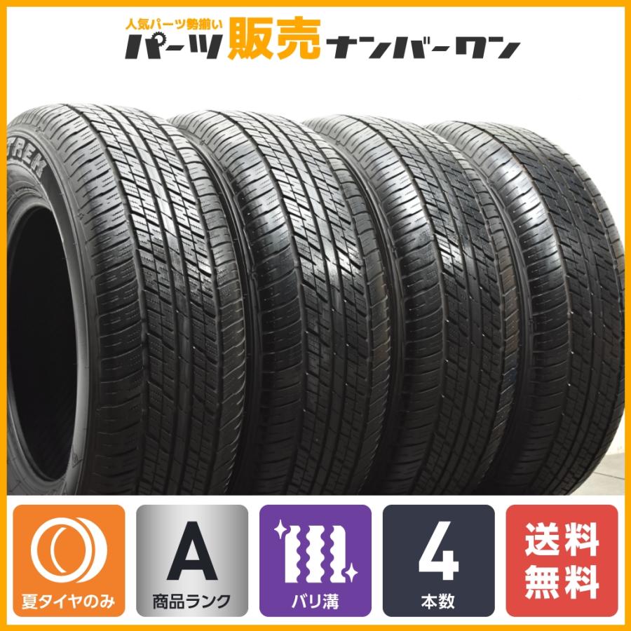 バリ溝】ダンロップ グラントレック AT23 265/65R18 4本セット LX600