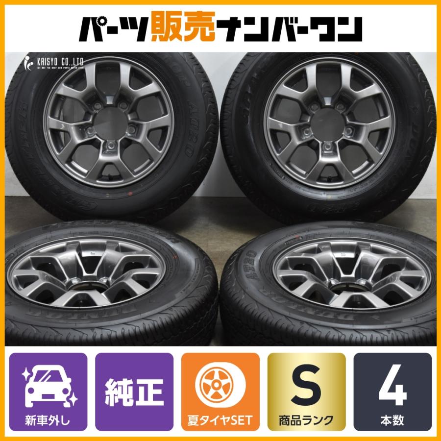 スズキ ジムニー シエラ！純正 195/80R15 2024年37週 新車外し 4本