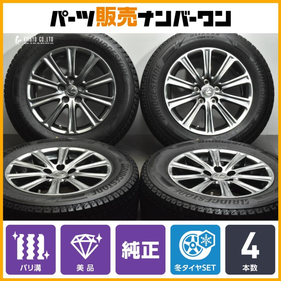 BS BLIZZAK DM-V3 225/65R17】スタッドレス【レクサス NX純正ホイール 